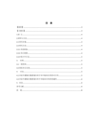 腹腔镜妇科手术术前灌肠与否效果分析研究  临床医学专业