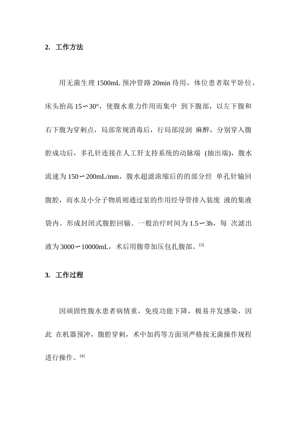 腹水超滤浓缩回输术的护理对策分析研究  高级护理专业_第2页