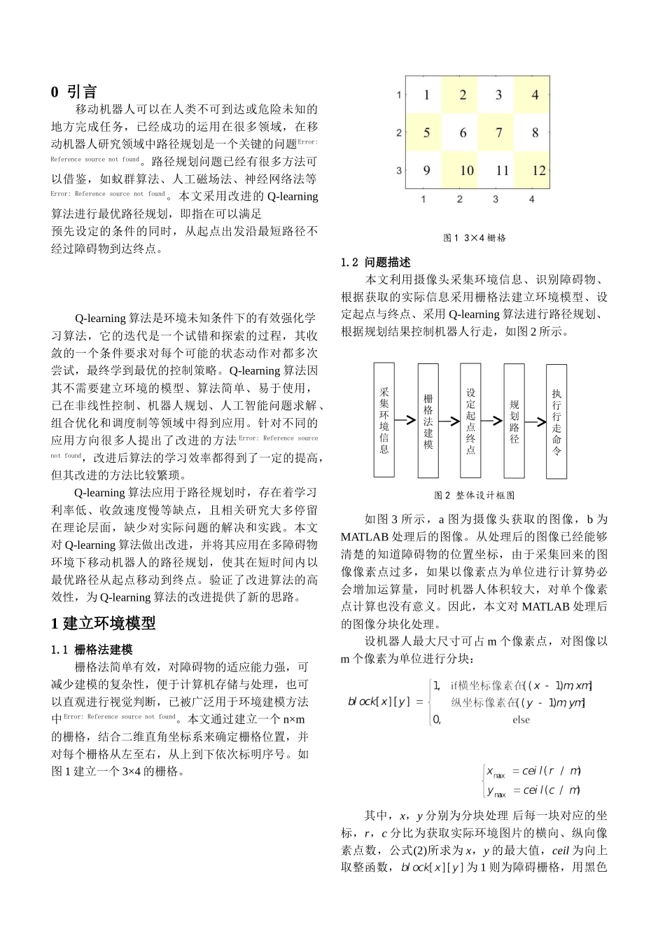 改进Q-learning算法在路径规划中的应用分析研究  计算机科学与技术专业_第2页
