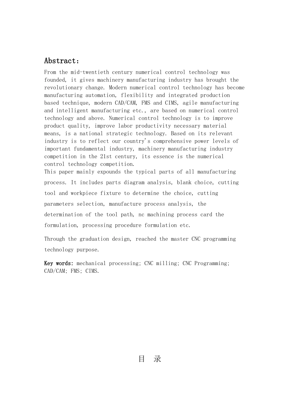 盖板的加工工艺与编程分析研究  计算机科学与技术专业_第2页