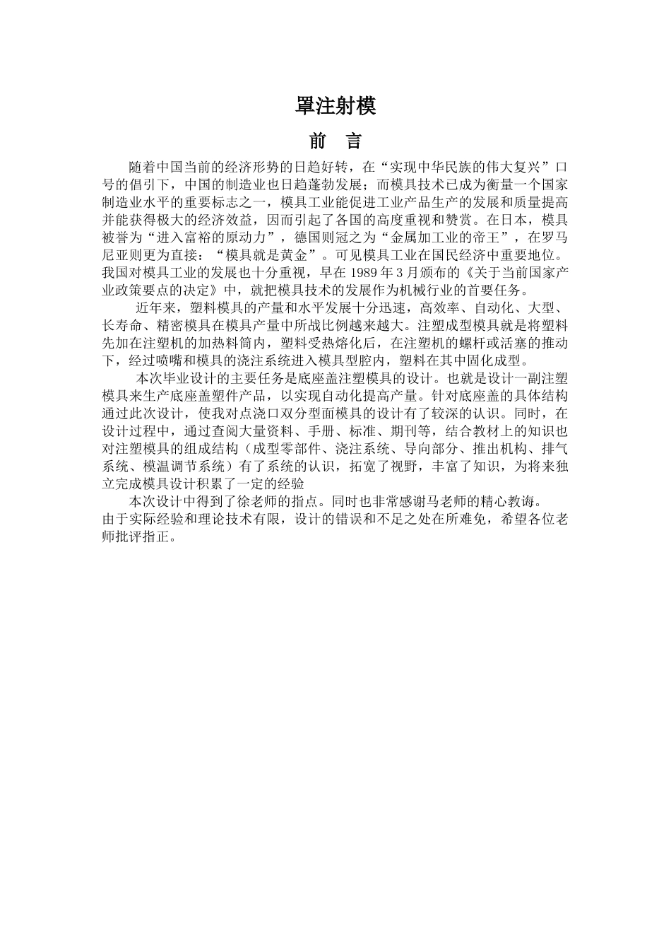 盖柄注射摸设计和实现    机械制造自动化专业_第1页