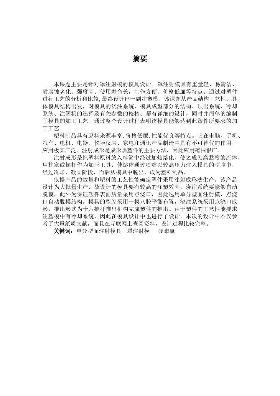 盖柄注射摸设计和实现    机械制造自动化专业_第2页