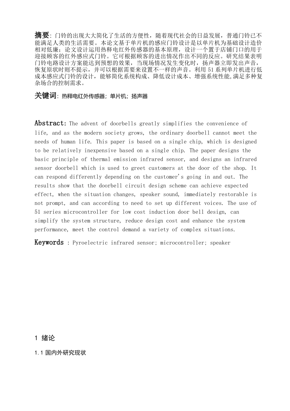 感应式门铃的设计和实现    电子信息工程专业_第2页