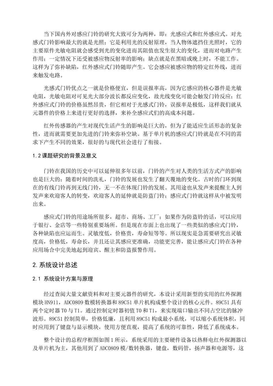 感应式门铃的设计和实现    电子信息工程专业_第3页