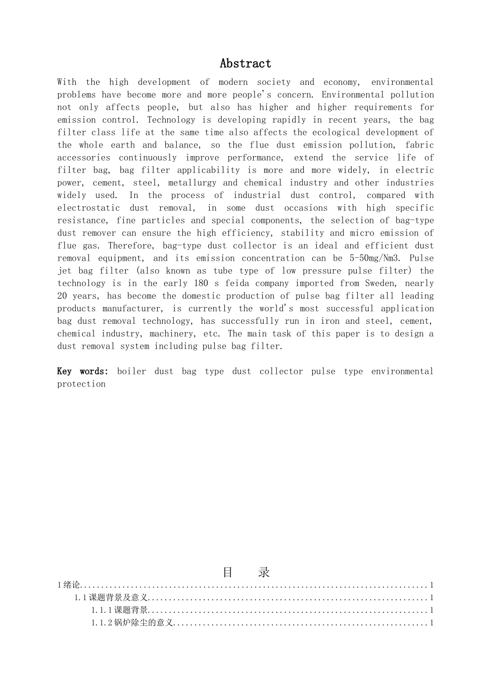 钢厂锅炉环保设备的设计和实现    设备管理学专业_第2页