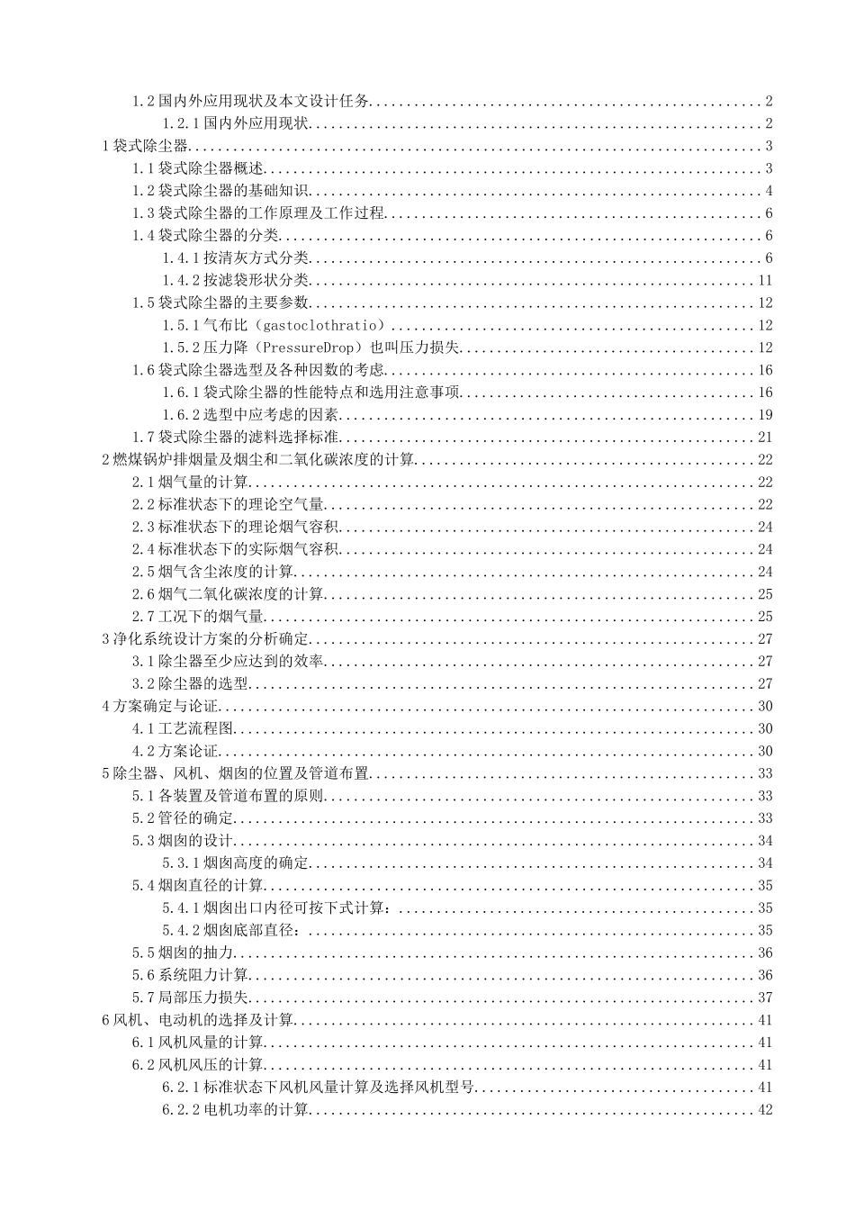 钢厂锅炉环保设备的设计和实现    设备管理学专业_第3页