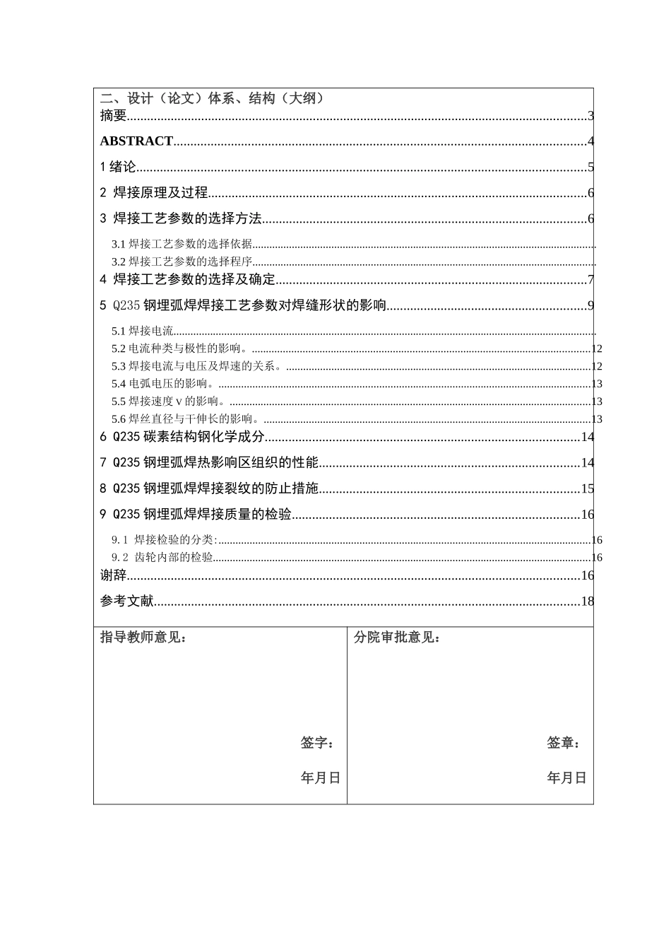 钢埋弧焊焊接工艺参数对焊缝形状的影响  机械制造专业  任务书_第2页