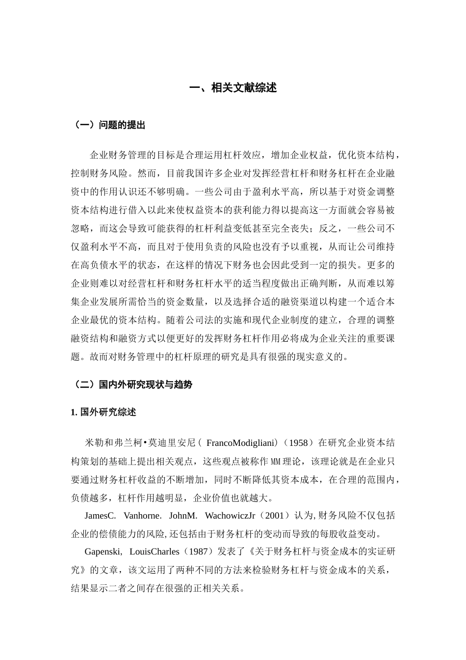 杠杆原理及其应用分析研究——以伊利和蒙牛案例为主   财务会计学专业_第3页