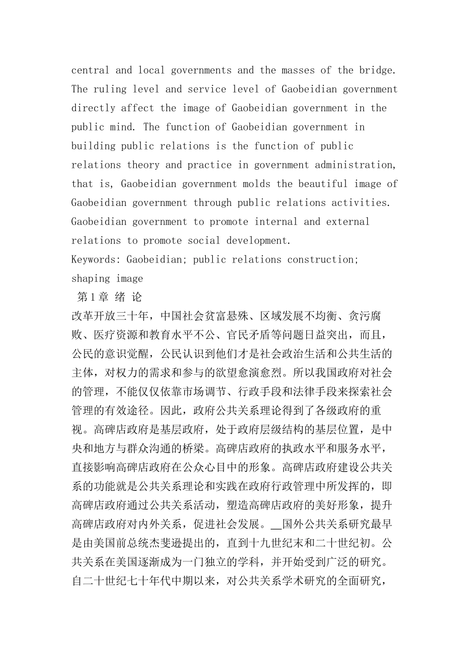 高碑店政府公关能力建设研究分析    公共管理专业_第2页