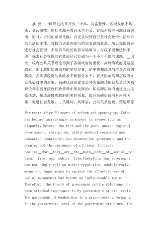 高碑店政府公关能力建设研究分析    公共管理专业