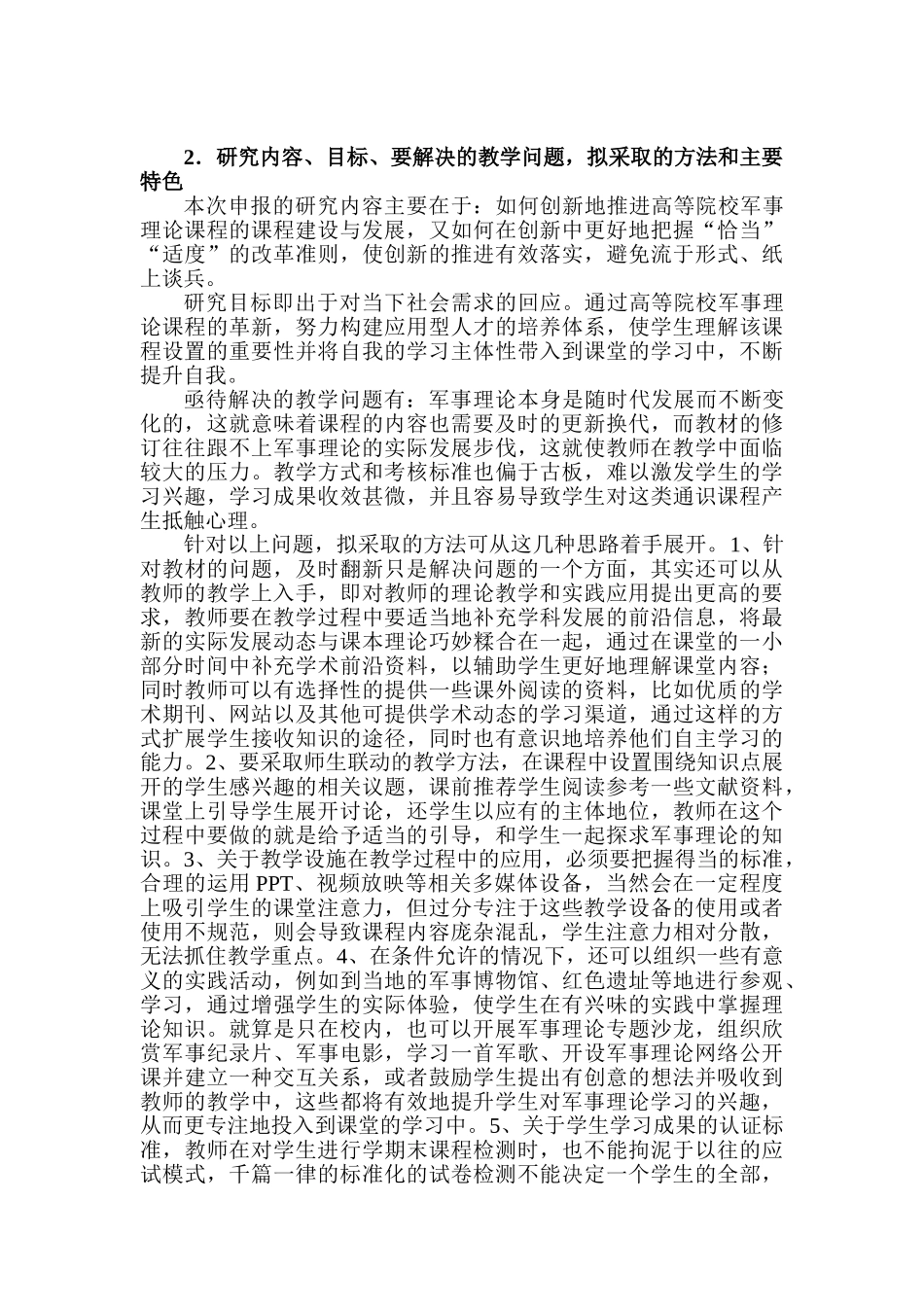 高等院校军事理论课程设置及教学改革趋势分析研究   教育教学专业_第2页
