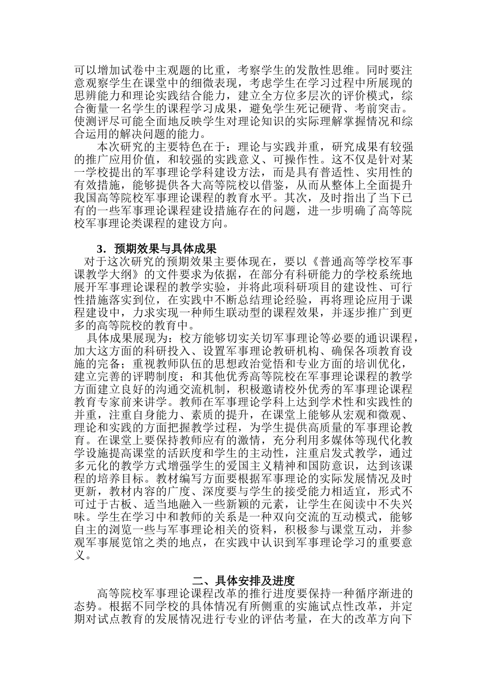 高等院校军事理论课程设置及教学改革趋势分析研究   教育教学专业_第3页