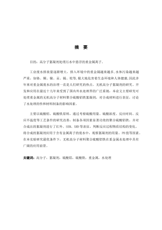 高分子絮凝剂的制备及其对重金属离子吸附性能的研究分析    高分子材料学专业