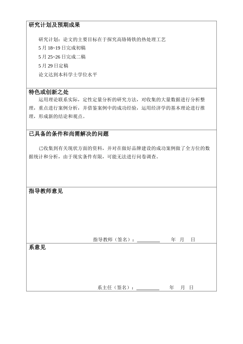 高铬铸铁的热处理工艺研究分析  开题报告_第3页