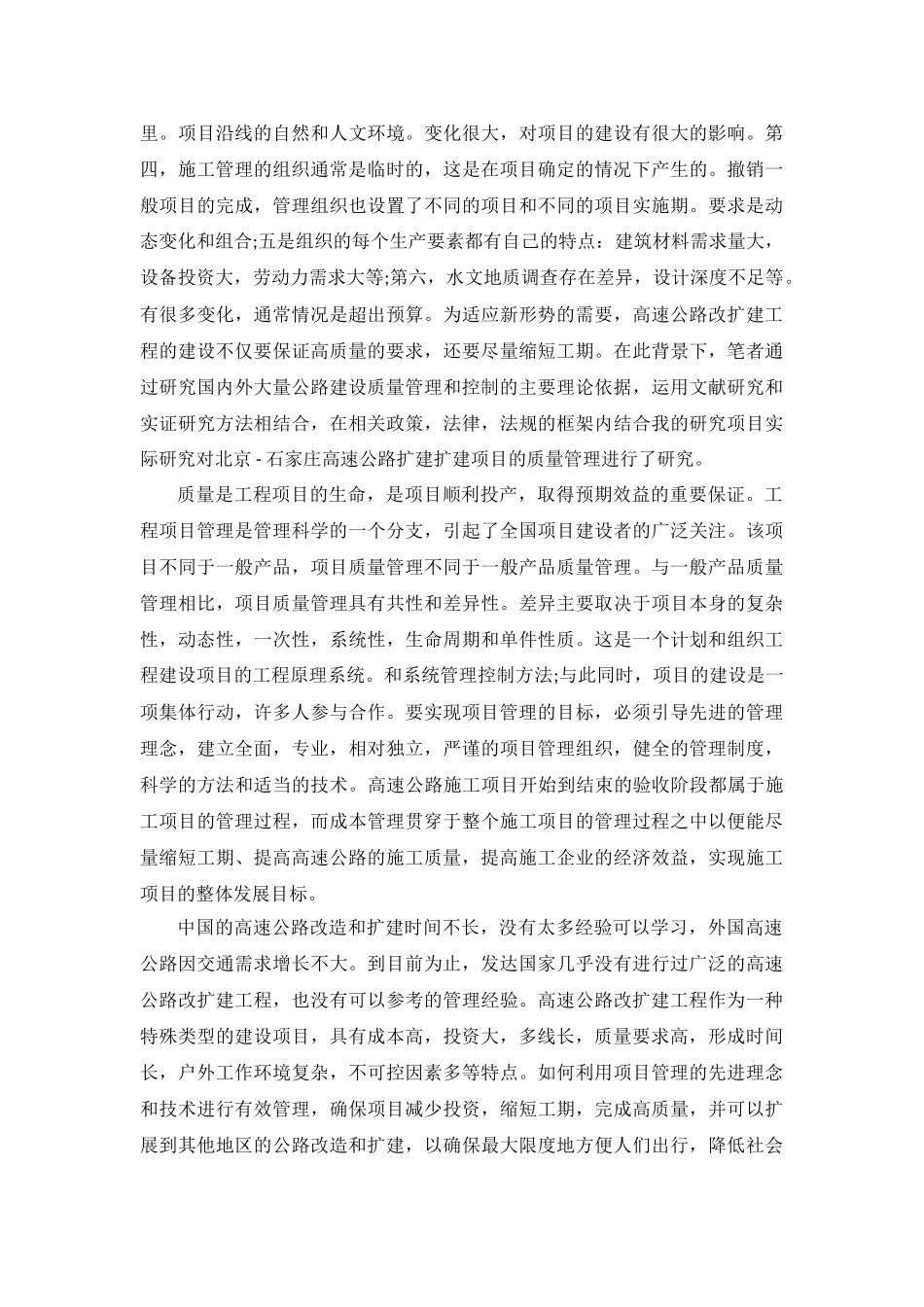 高速公路路基工程施工项目成本管理研究分析  交通运输专业_第3页