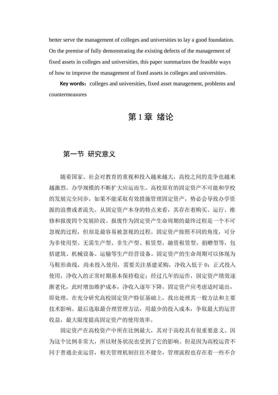 高校固定资产管理问题研究分析  财务会计学专业_第3页