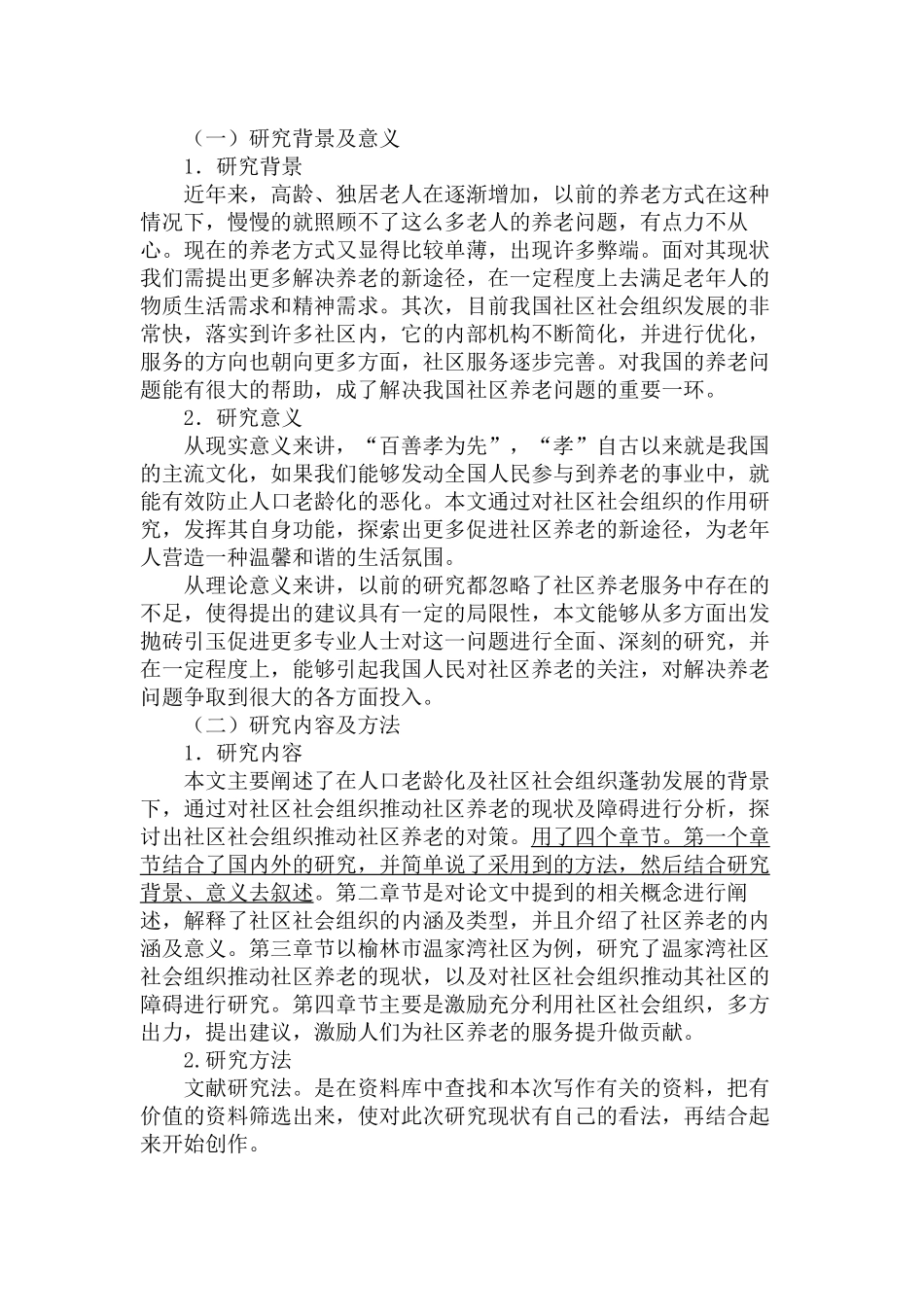 高校教师延迟退休意愿及影响因素研究分析——以咸阳市为例    教育教学专业_第2页