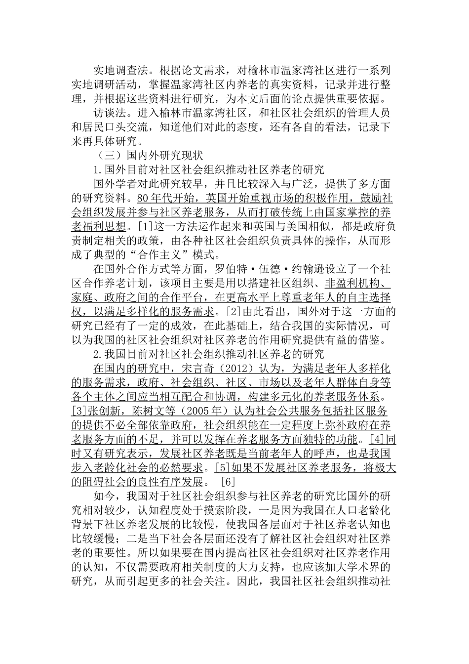 高校教师延迟退休意愿及影响因素研究分析——以咸阳市为例    教育教学专业_第3页