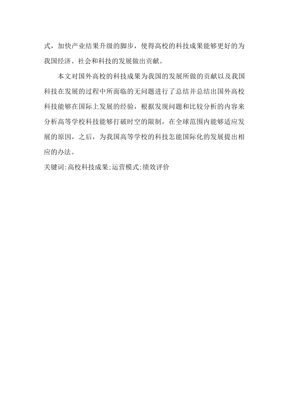 高校科技成果分析研究   工商管理专业_第2页