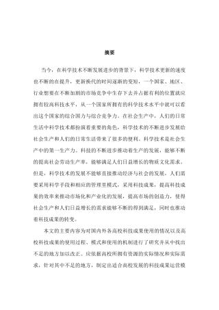 高校科技成果分析研究   工商管理专业