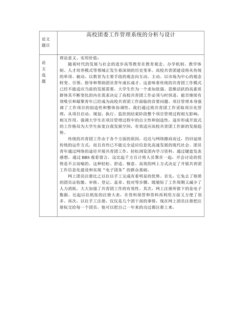 高校团委工作管理系统的分析与设计   开题报告_第1页