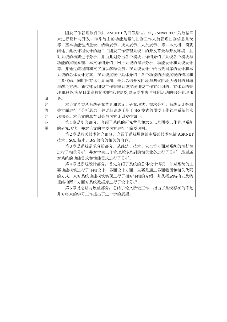 高校团委工作管理系统的分析与设计   开题报告_第2页