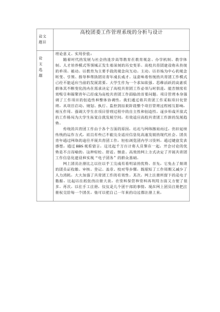 高校团委工作管理系统的分析与设计   开题报告