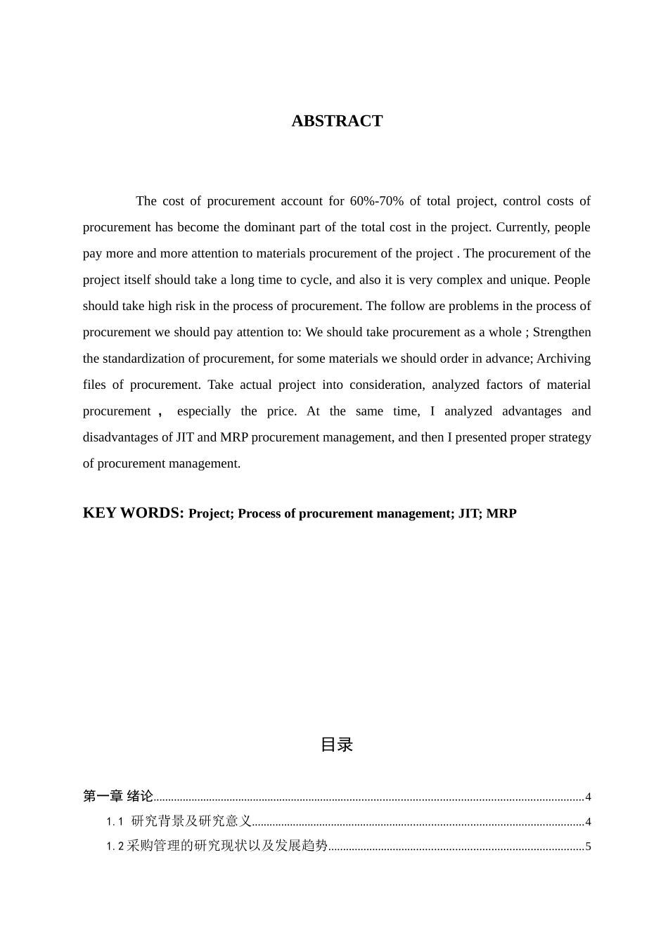 高校学生图书采购管理过程的研究分析 工商管理专业_第2页