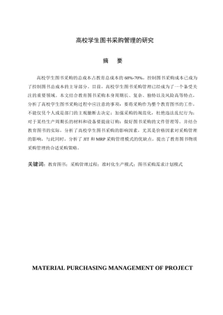 高校学生图书采购管理过程的研究分析 工商管理专业