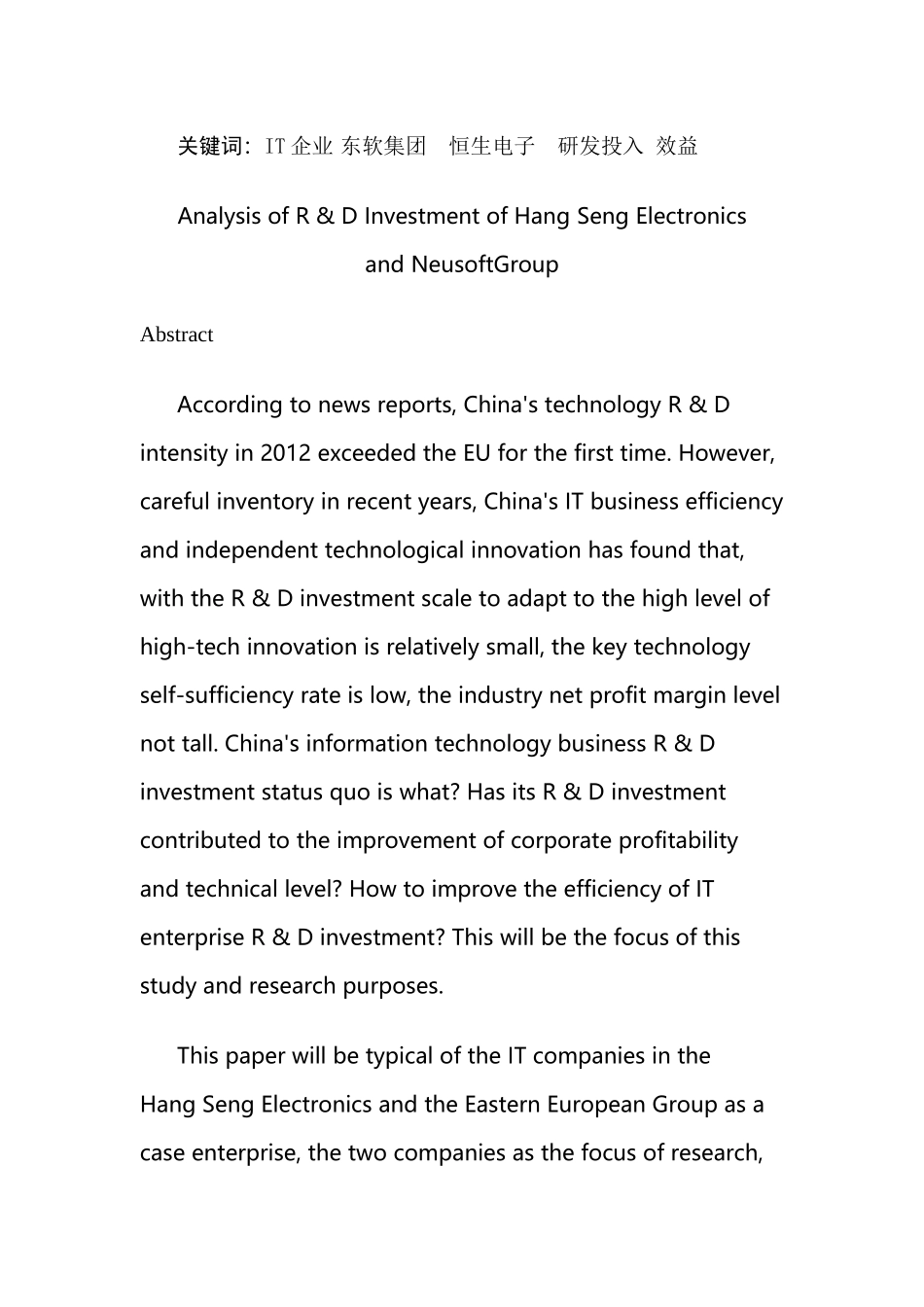高新技术企业研发投入分析研究——以恒生电子和东软集团为例   工商管理专业_第2页