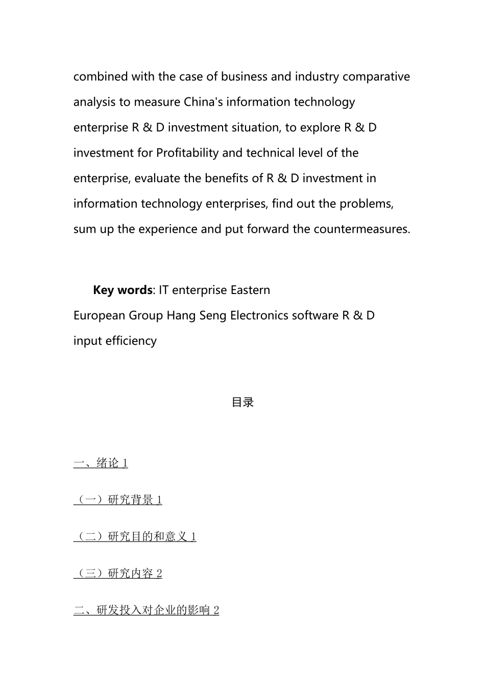 高新技术企业研发投入分析研究——以恒生电子和东软集团为例   工商管理专业_第3页
