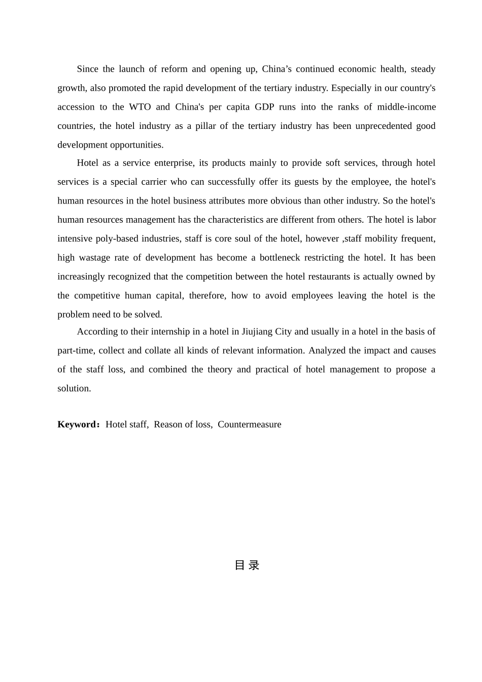 高星级酒店员工流失原因分析及对策研究分析   人力资源管理专业_第2页