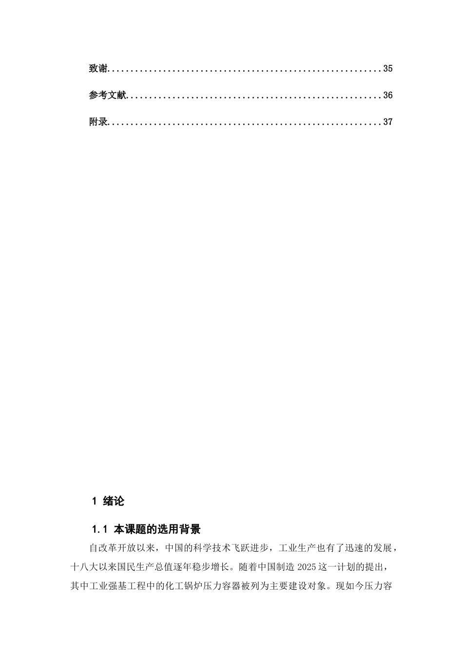 高压储罐的焊接工艺设计和实现 机械制造自动化专业_第3页