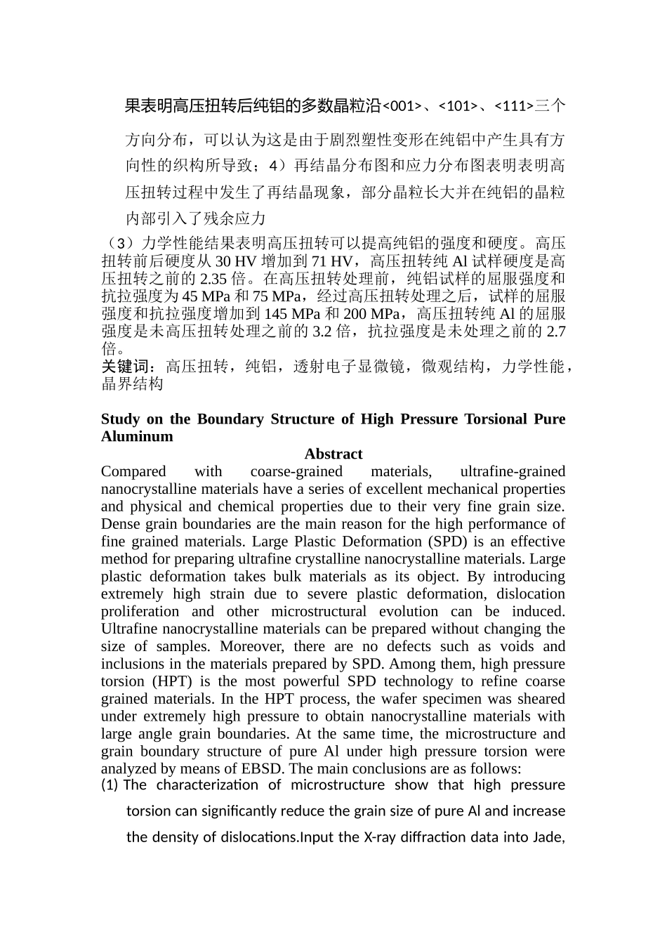 高压扭转纯铝的晶界结构研究分析 材料学专业_第2页