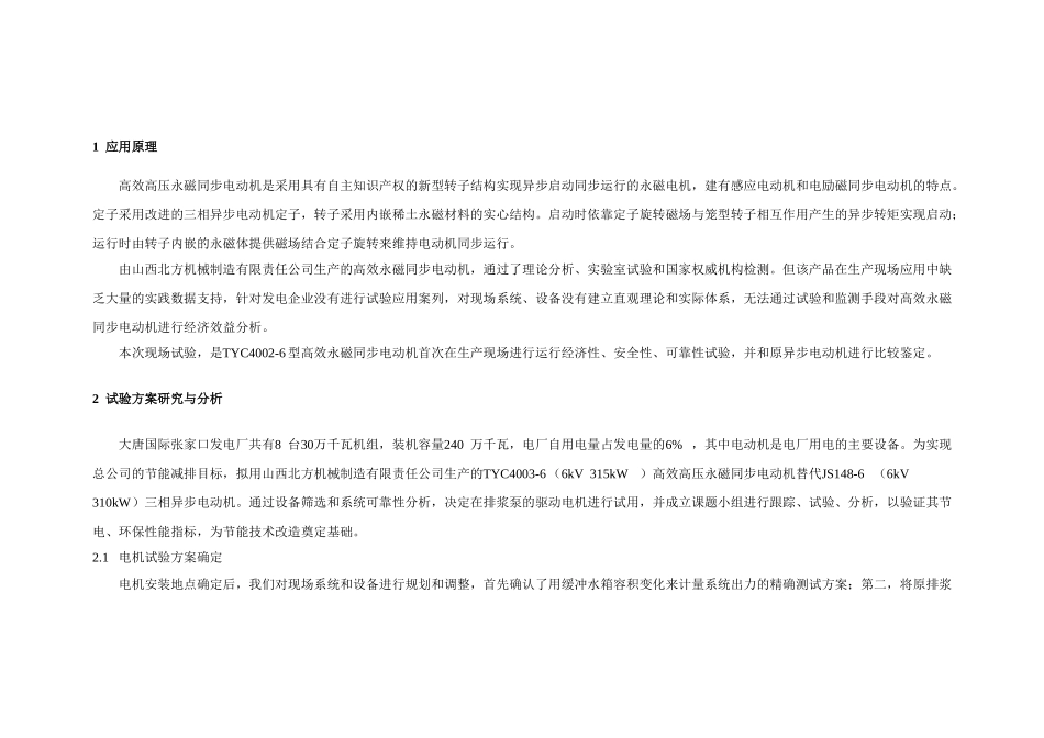 高压永磁同步电动机现场试验与研究分析   电气工程自动化专业_第2页
