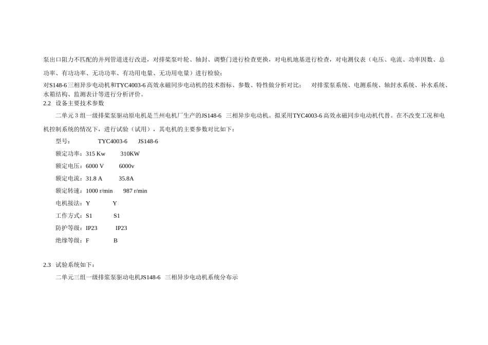 高压永磁同步电动机现场试验与研究分析   电气工程自动化专业_第3页
