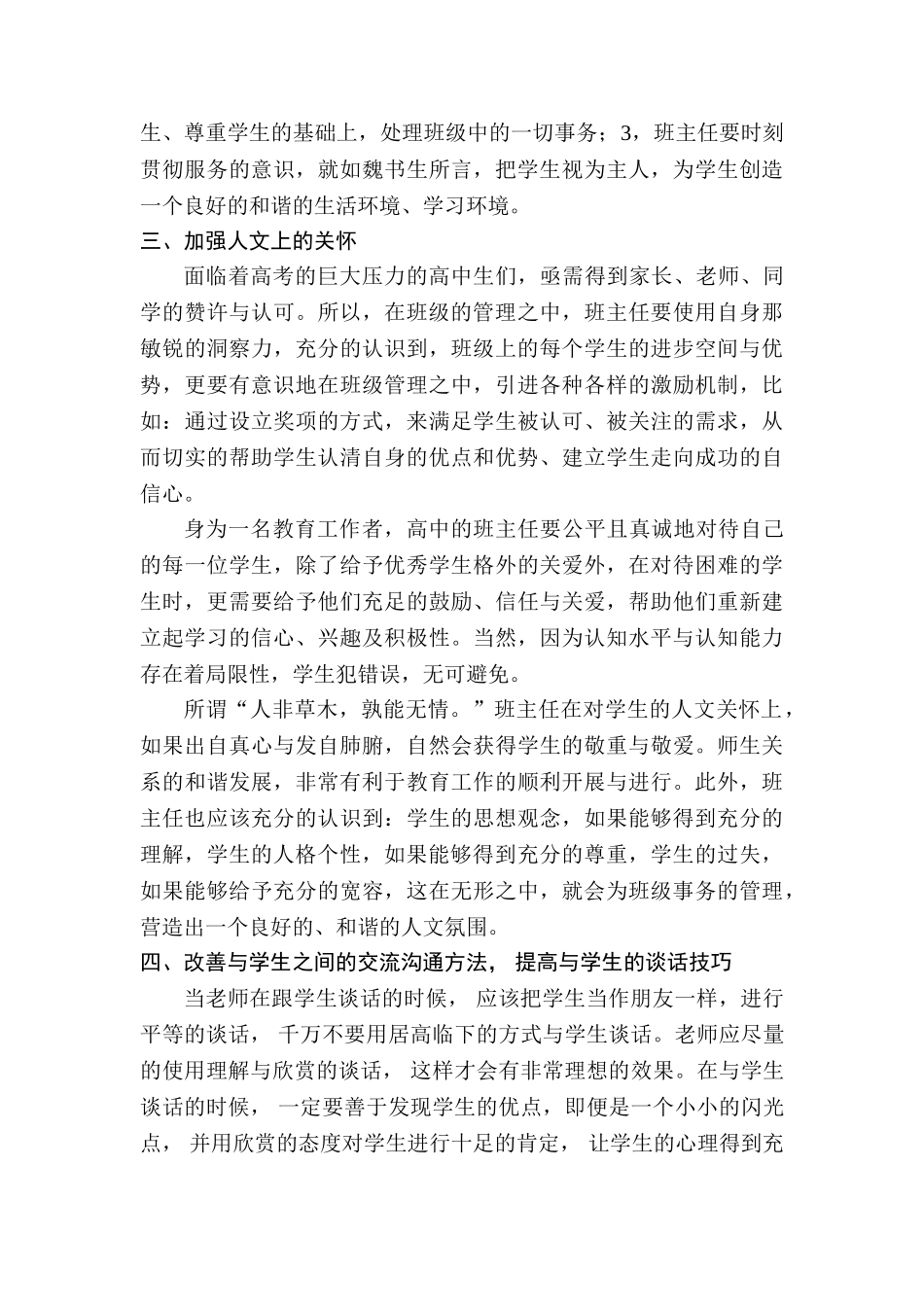 高中班主任班级管理工作艺术——谈谈几点心得体会分析研究  教育教学专业_第3页
