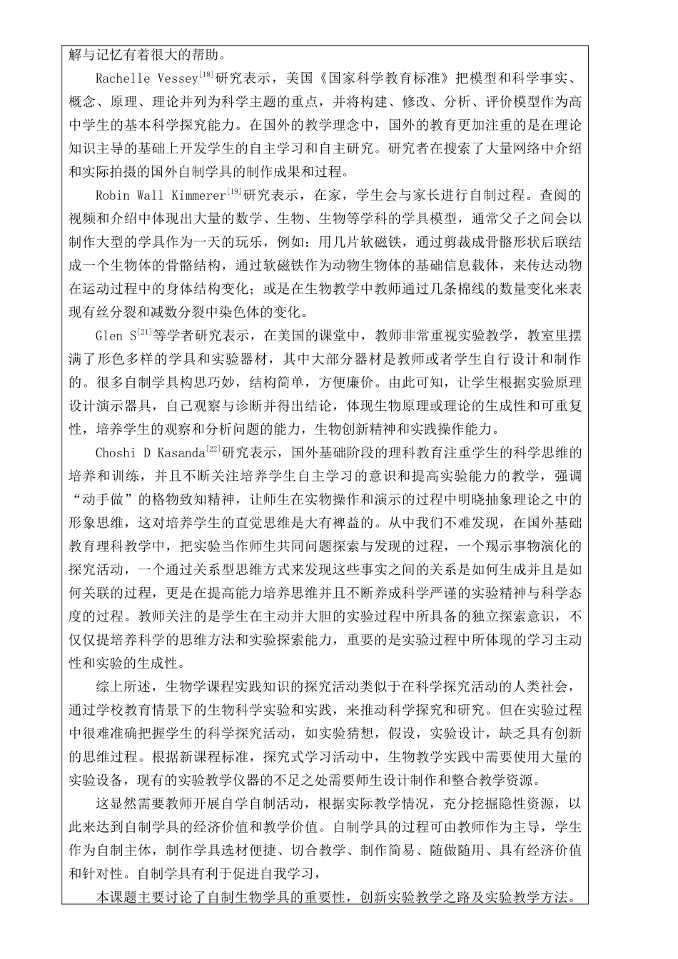 高中生物教学中自制生物学具的应用分析研究  开题报告_第3页