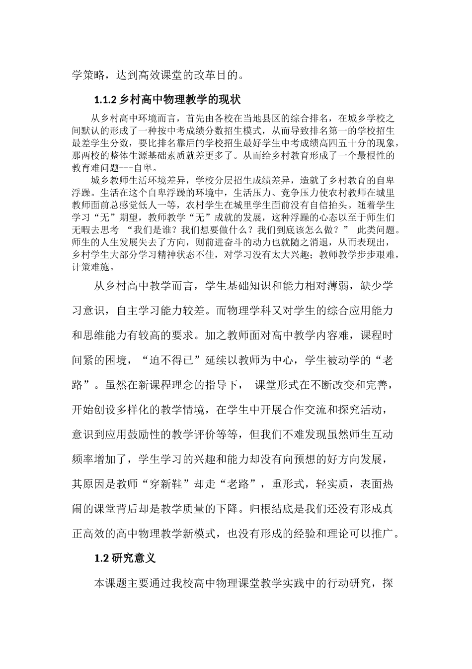 高中物理高效课堂教学模式研究分析 教育教学专业_第2页