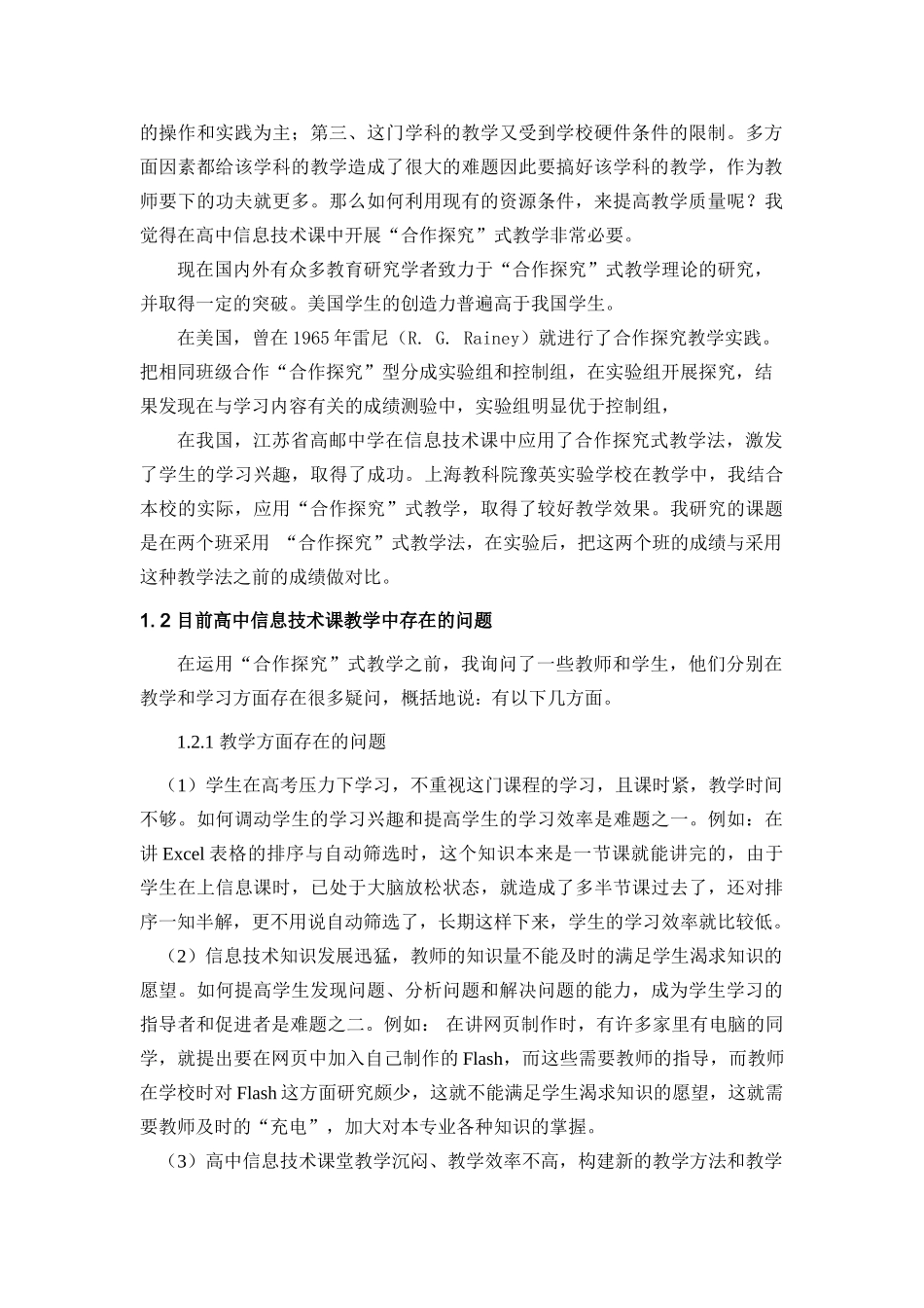 高中信息技术课“合作探究”式教学研究分析   教育教学专业_第3页