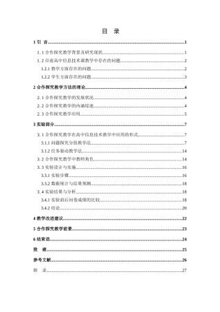 高中信息技术课“合作探究”式教学研究分析   教育教学专业