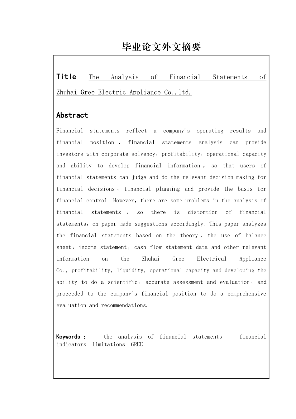 格力电器财务报表分析研究分析 财务会计学专业_第2页