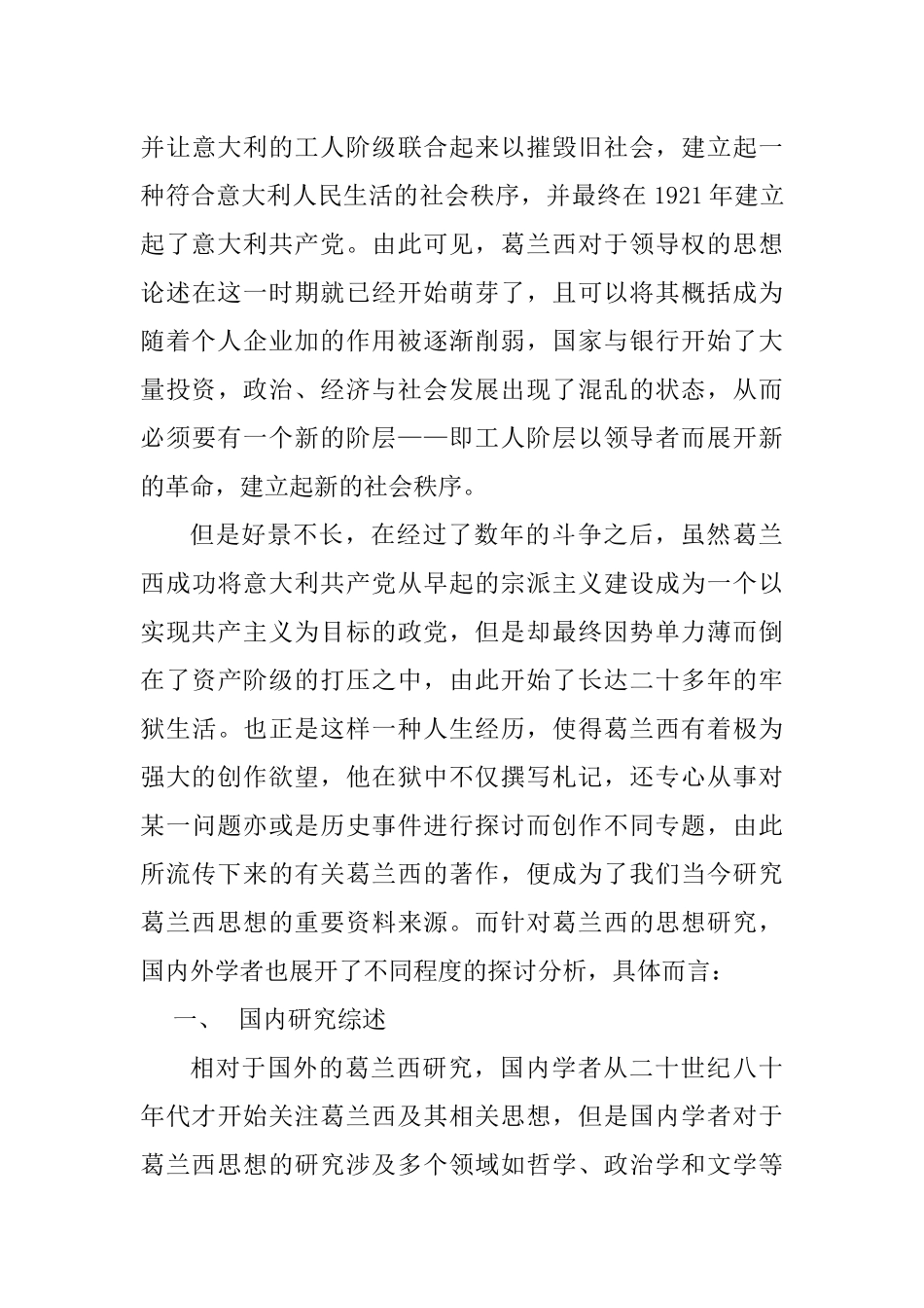 葛兰西的文化领导权分析研究  行政管理专业_第3页