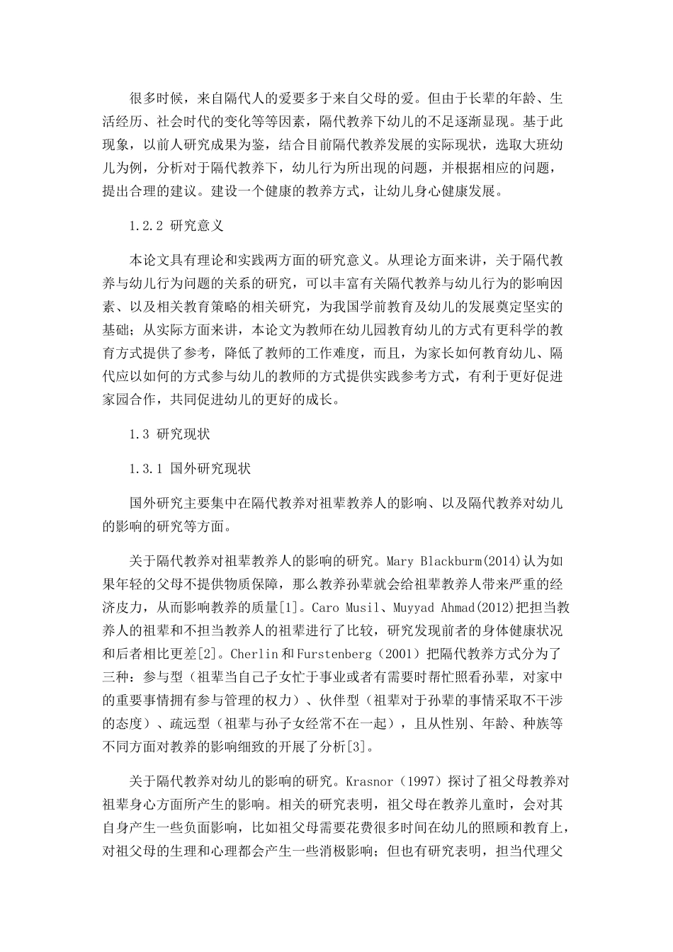 隔代教养对幼儿行为问题的探究分析研究    学前教育专业_第2页