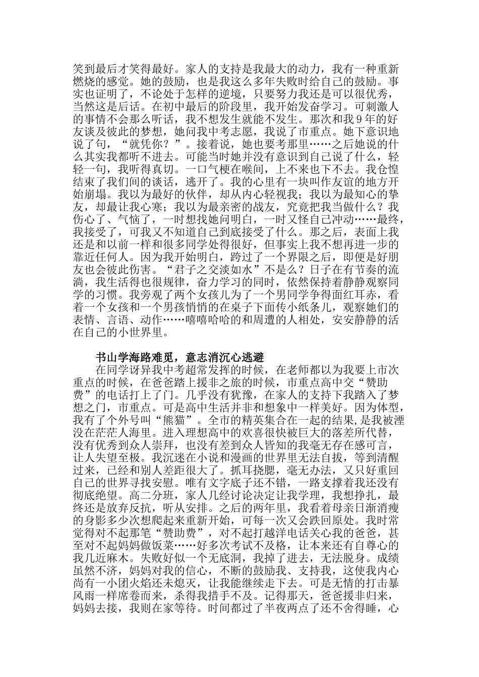 个人成长分析报告心扉之后——一扇门，两世界  心理咨询专业_第3页