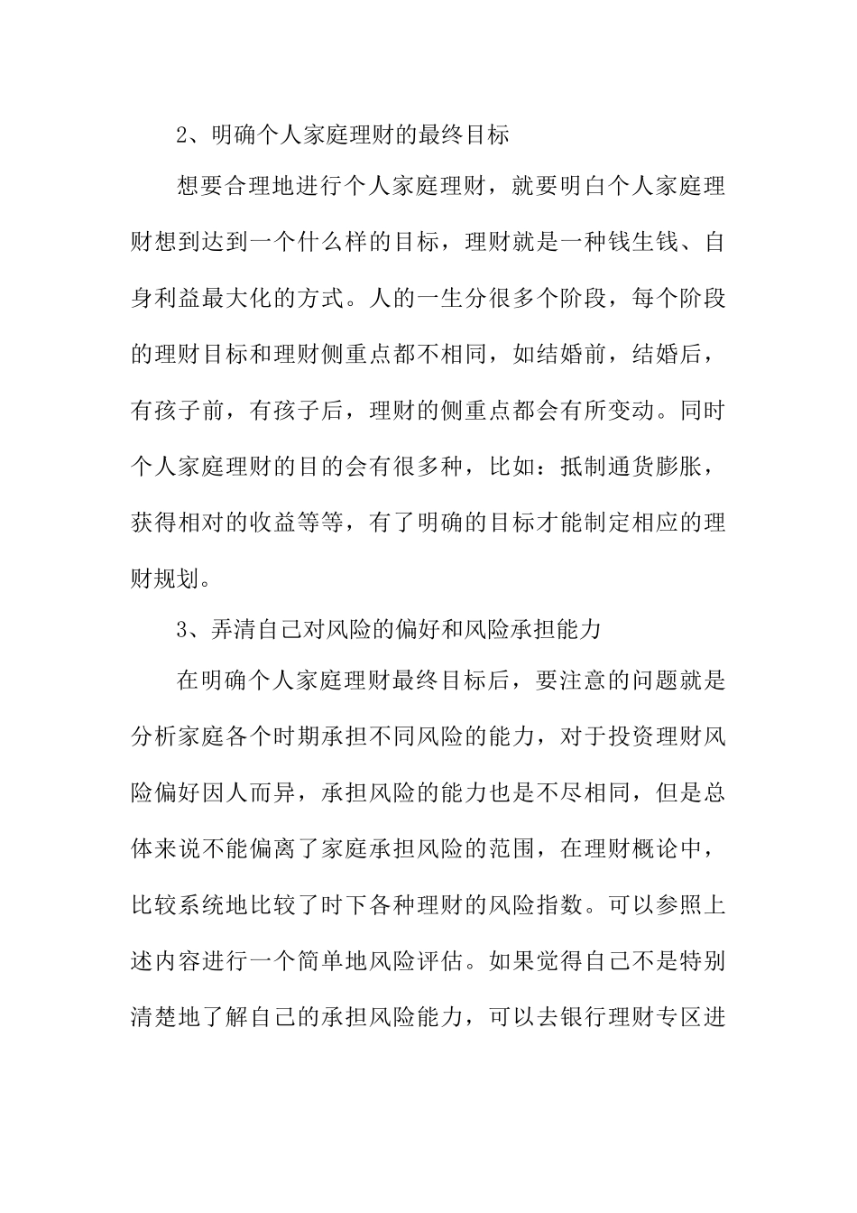 个人家庭理财方案设计和实现   财务会计学专业_第3页