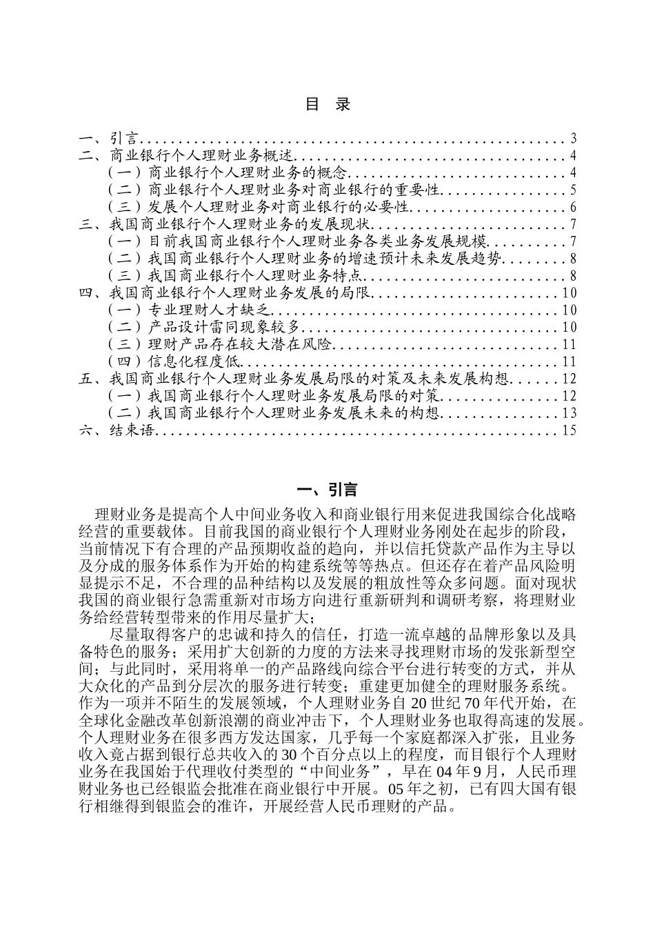个人理财业务发展的问题和对策分析研究——以商业银行为例   财务会计学专业_第2页