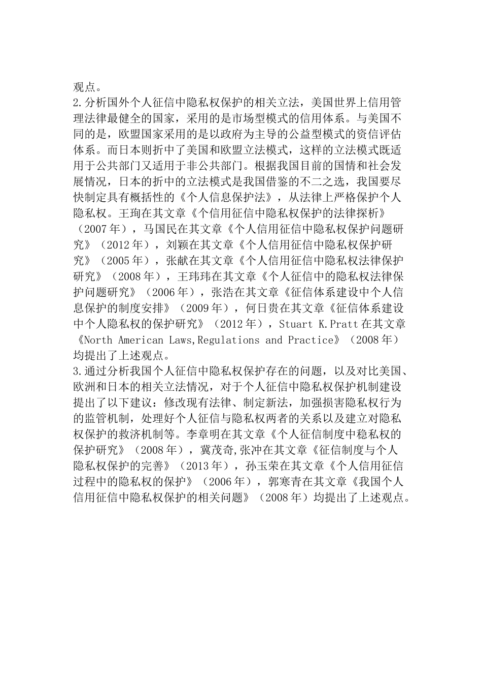 个人征信制度建设分析研究  工商管理专业_第2页