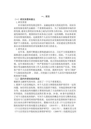 个人征信制度建设分析研究  工商管理专业