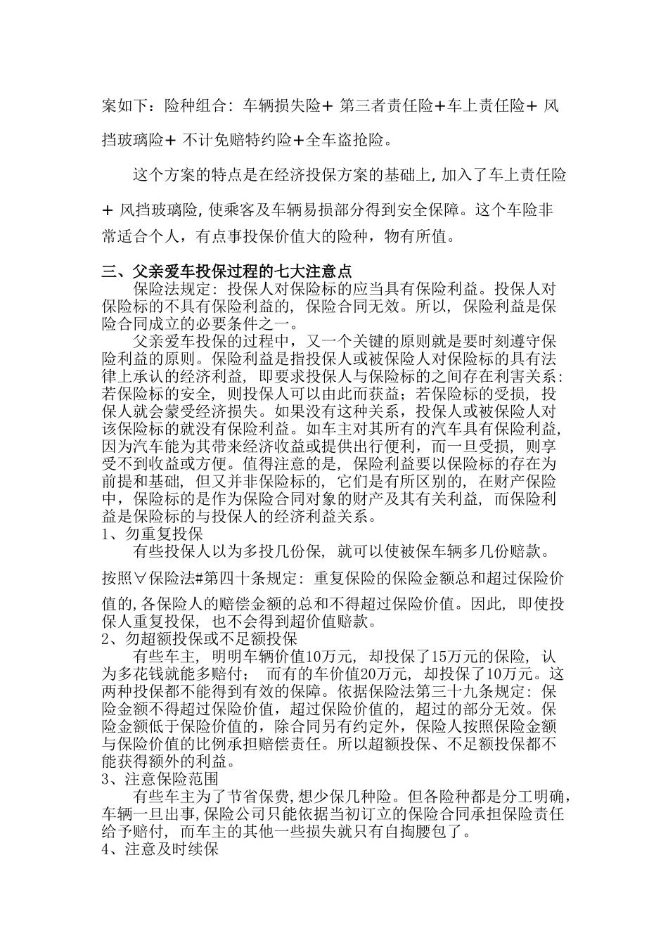 给父亲的爱车设计一套保险方案  财务会计学专业_第2页